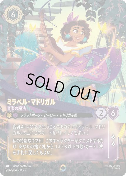 画像1: ミラベル・マドリガル - 音楽の魔法【E】〈206/204〉 (アンバー／アメジスト) (1)