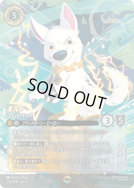 画像1: ボルト - スーパードッグ【E】〈207/204〉 (アンバー／スティール) (1)