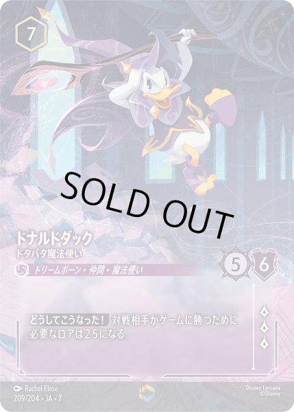 画像1: ドナルドダック - ドタバタ魔法使い【E】〈209/204〉 (アメジスト) (1)