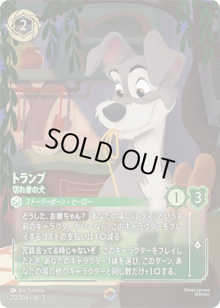 画像1: トランプ - 切れ者の犬【E】〈212/204〉 (エメラルド) (1)