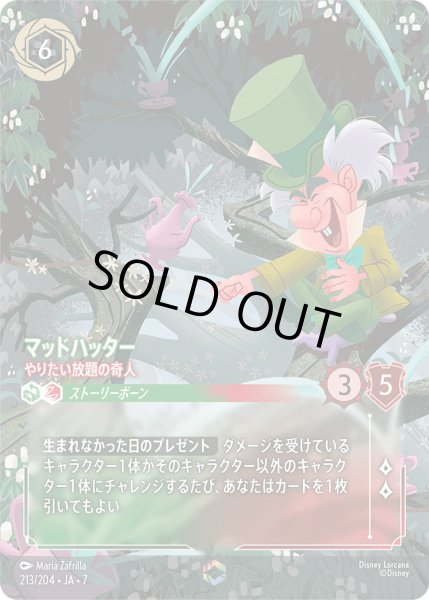 画像1: マッドハッター - やりたい放題の奇人【E】〈213/204〉 (エメラルド／ルビー) (1)