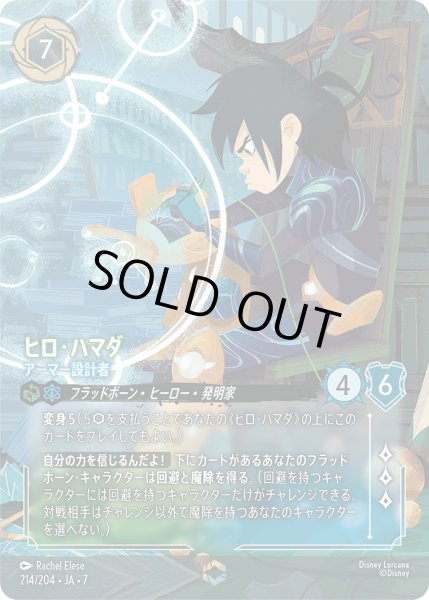 画像1: ヒロ・ハマダ - アーマー設計者【E】〈214/204〉 (エメラルド／サファイア) (1)