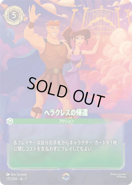 画像1: ヘラクレスの帰還 - -【E】〈215/204〉 (エメラルド) (1)