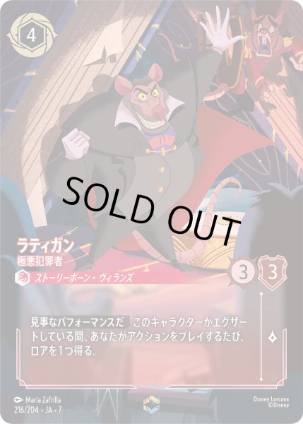 画像1: ラティガン - 極悪犯罪者【E】〈216/204〉 (ルビー) (1)