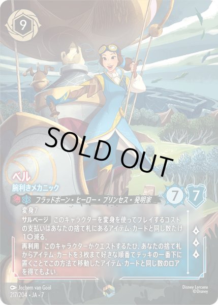 画像1: ベル - 腕利きメカニック【E】〈217/204〉 (ルビー／サファイア) (1)