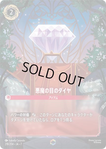 画像1: 悪魔の目のダイヤ - -【E】〈218/204〉 (ルビー) (1)