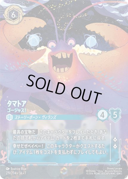 画像1: タマトア - ゴージャス！【E】〈219/204〉 (サファイア) (1)