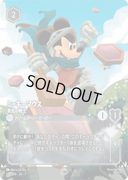 画像1: ミッキーマウス - 勇気の戦士【E】〈221/204〉 (スティール) (1)