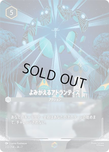 画像1: よみがえるアトランティス - -【E】〈222/204〉 (スティール) (1)