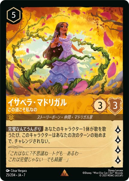 画像1: イサベラ・マドリガル - この道こそ私なの【R】〈25/204〉 (アンバー) (1)