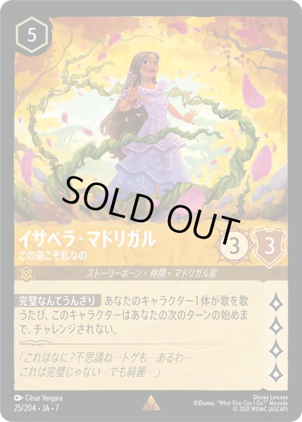 画像1: イサベラ・マドリガル - この道こそ私なの【R】〈25/204〉 (アンバー) [Foil] (1)