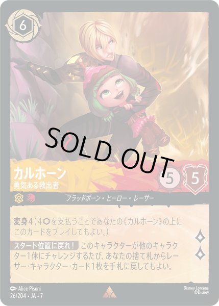 画像1: カルホーン - 勇気ある救出者【R】〈26/204〉 (アンバー／ルビー) [Foil] (1)