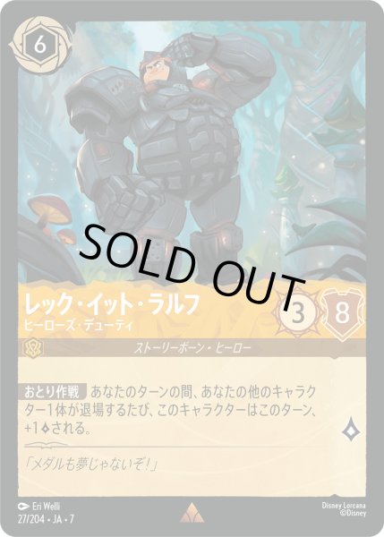 画像1: レック・イット・ラルフ - ヒーローズ・デューティ【R】〈27/204〉 (アンバー) [Foil] (1)