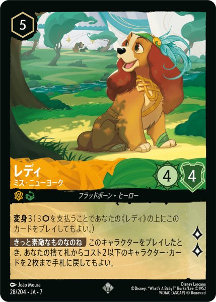 画像1: レディ - ミス・ニューヨーク【SR】〈28/204〉 (アンバー／エメラルド) (1)