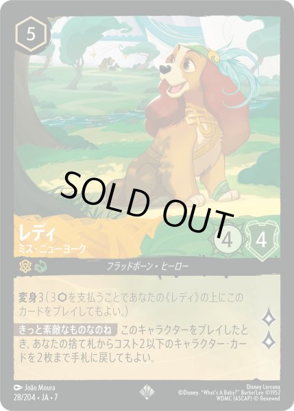 画像1: レディ - ミス・ニューヨーク【SR】〈28/204〉 (アンバー／エメラルド) [Foil] (1)