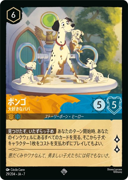 画像1: ポンゴ - 大好きなパパ【SR】〈29/204〉 (アンバー／サファイア) (1)