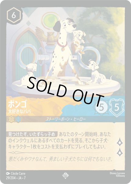 画像1: ポンゴ - 大好きなパパ【SR】〈29/204〉 (アンバー／サファイア) [Foil] (1)