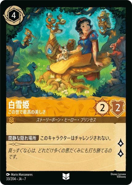 画像1: 白雪姫 - この世で最高の美しさ【U】〈33/204〉 (アンバー) (1)