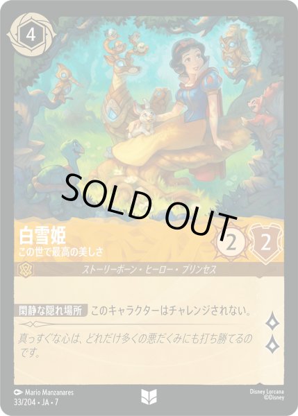 画像1: 白雪姫 - この世で最高の美しさ【U】〈33/204〉 (アンバー) [Foil] (1)