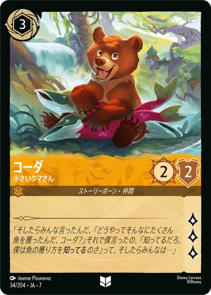 画像1: コーダ - 小さいクマさん【U】〈34/204〉 (アンバー) (1)