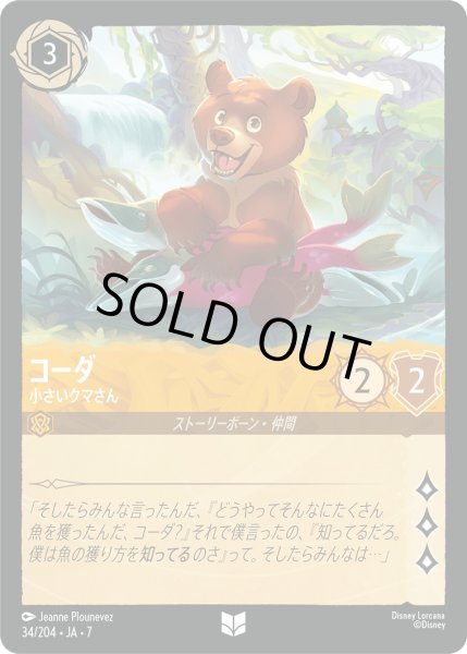 画像1: コーダ - 小さいクマさん【U】〈34/204〉 (アンバー) [Foil] (1)