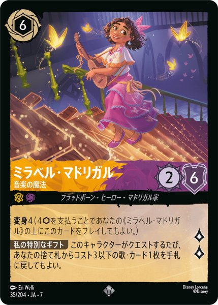 画像1: ミラベル・マドリガル - 音楽の魔法【SR】〈35/204〉 (アンバー／アメジスト) (1)