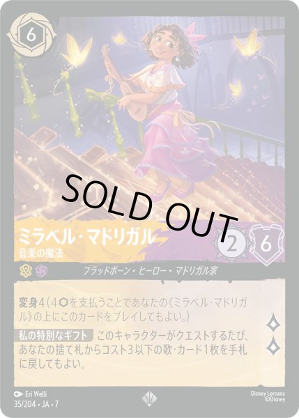 画像1: ミラベル・マドリガル - 音楽の魔法【SR】〈35/204〉 (アンバー／アメジスト) [Foil] (1)
