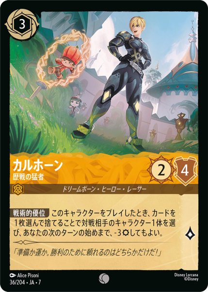 画像1: カルホーン - 歴戦の猛者【C】〈36/204〉 (アンバー) (1)