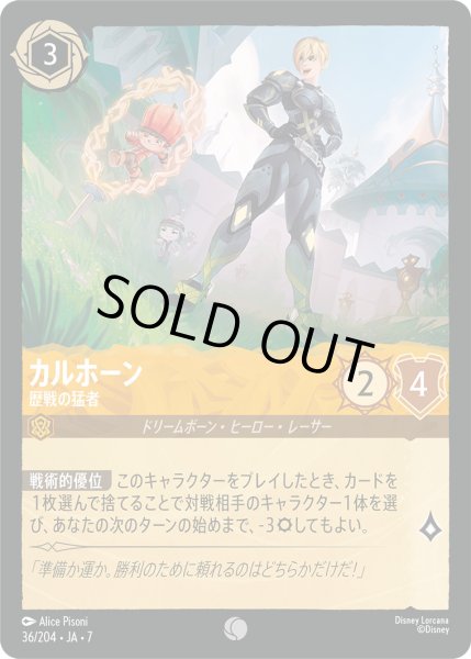 画像1: カルホーン - 歴戦の猛者【C】〈36/204〉 (アンバー) [Foil] (1)