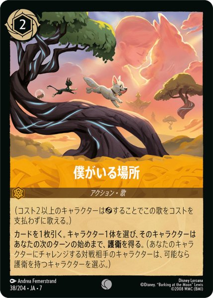 画像1: 僕がいる場所 - -【C】〈38/204〉 (アンバー) (1)