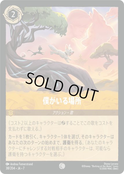 画像1: 僕がいる場所 - -【C】〈38/204〉 (アンバー) [Foil] (1)