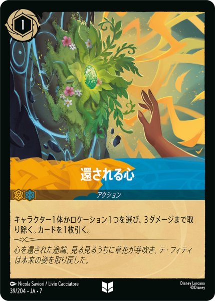 画像1: 還される心 - -【U】〈39/204〉 (アンバー／サファイア) (1)