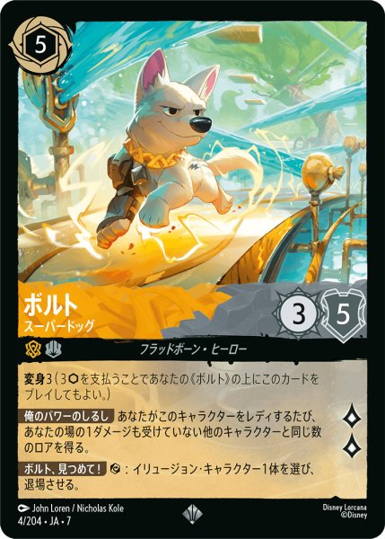 画像1: ボルト - スーパードッグ【SR】〈4/204〉 (アンバー／スティール) (1)