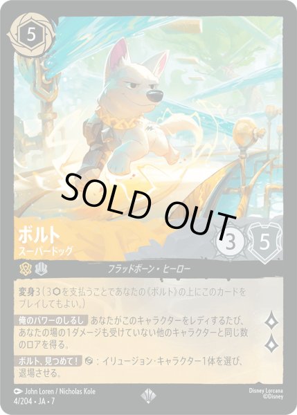 画像1: ボルト - スーパードッグ【SR】〈4/204〉 (アンバー／スティール) [Foil] (1)