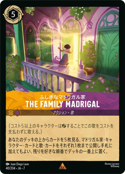 画像1: The Family Madrigal（ふしぎなマドリガル家） - ふしぎなマドリガル家【R】〈40/204〉 (アンバー／アメジスト) (1)