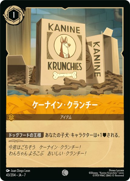 画像1: ケーナイン・クランチー - -【C】〈43/204〉 (アンバー) (1)