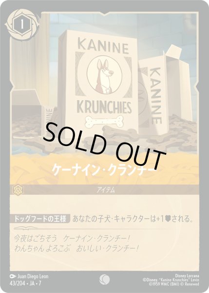 画像1: ケーナイン・クランチー - -【C】〈43/204〉 (アンバー) [Foil] (1)