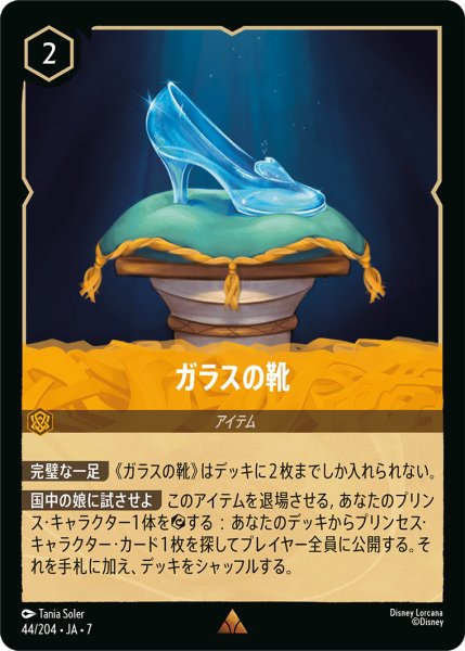 画像1: ガラスの靴 - -【R】〈44/204〉 (アンバー) (1)