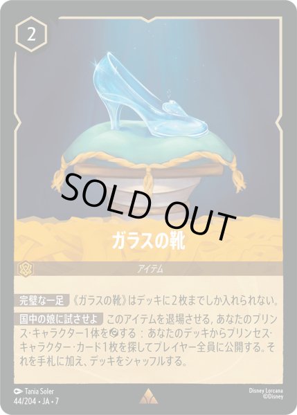 画像1: ガラスの靴 - -【R】〈44/204〉 (アンバー) [Foil] (1)