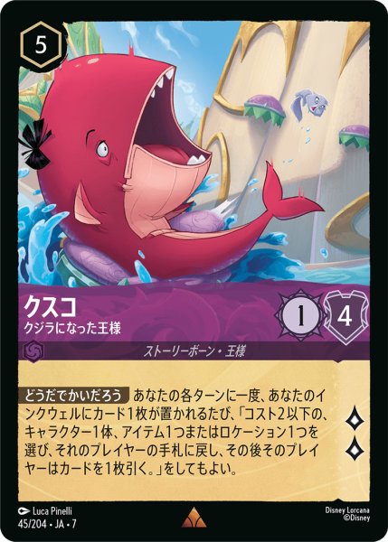 画像1: クスコ - クジラになった王様【R】〈45/204〉 (アメジスト) (1)