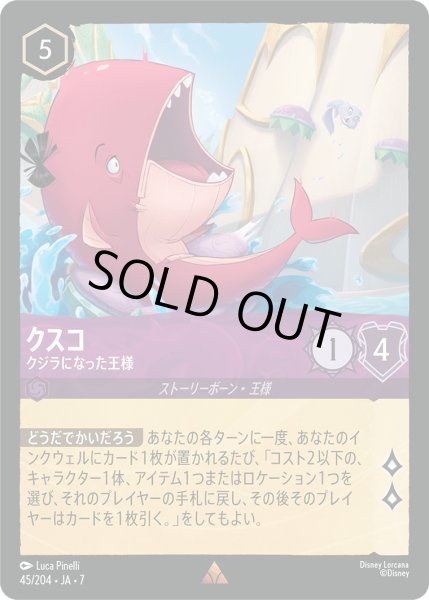 画像1: クスコ - クジラになった王様【R】〈45/204〉 (アメジスト) [Foil] (1)