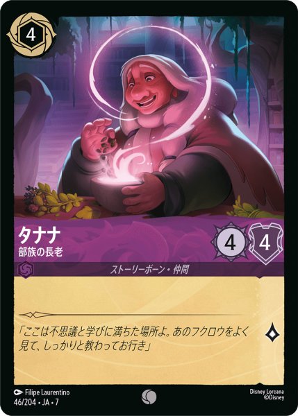 画像1: タナナ - 部族の長老【C】〈46/204〉 (アメジスト) (1)