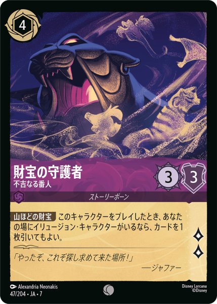 画像1: 財宝の守護者 - 不吉なる番人【C】〈47/204〉 (アメジスト) (1)