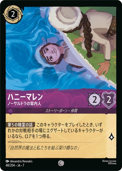 画像1: ハニーマレン - ノーサルドラの案内人【C】〈48/204〉 (アメジスト) (1)