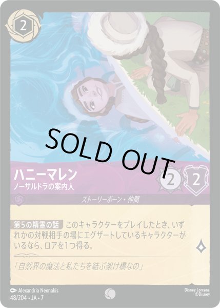 画像1: ハニーマレン - ノーサルドラの案内人【C】〈48/204〉 (アメジスト) [Foil] (1)