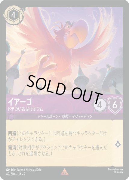 画像1: イアーゴ - ドデカいおばけオウム【R】〈49/204〉 (アメジスト) [Foil] (1)