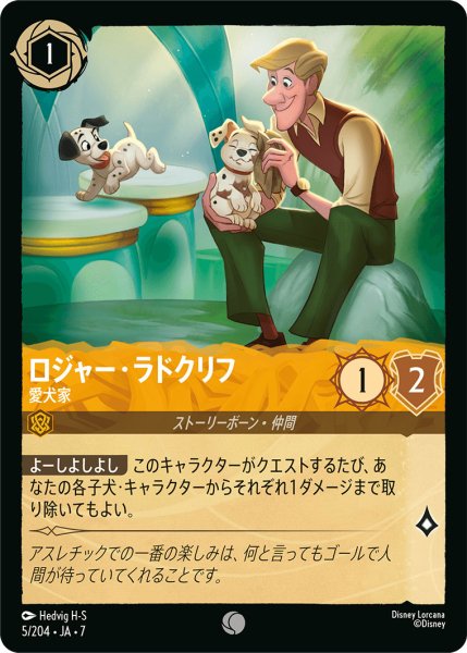 画像1: ロジャー・ラドクリフ - 愛犬家【C】〈5/204〉 (アンバー) (1)