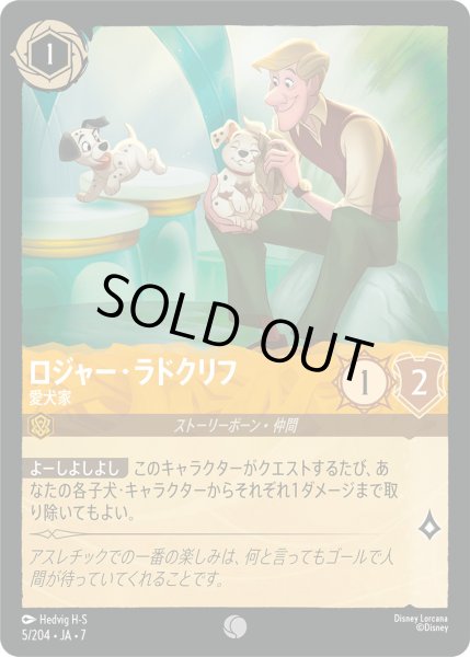 画像1: ロジャー・ラドクリフ - 愛犬家【C】〈5/204〉 (アンバー) [Foil] (1)