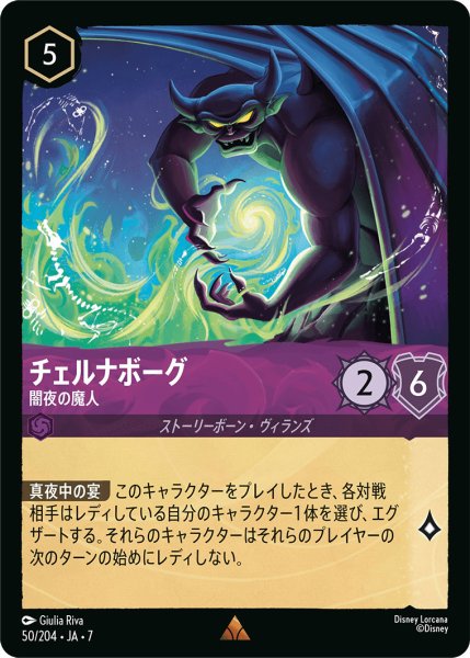 画像1: チェルナボーグ - 闇夜の魔人【R】〈50/204〉 (アメジスト) (1)