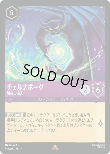 画像1: チェルナボーグ - 闇夜の魔人【R】〈50/204〉 (アメジスト) [Foil] (1)